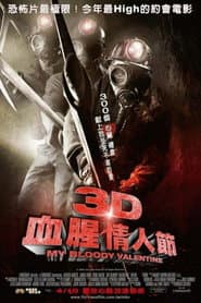 3D血腥情人節