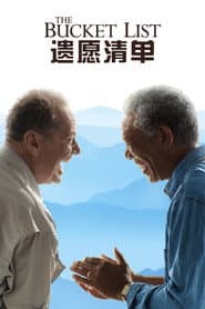 一路玩到掛