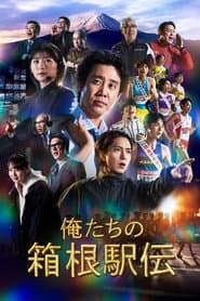 Hakone Ekiden: Our Story