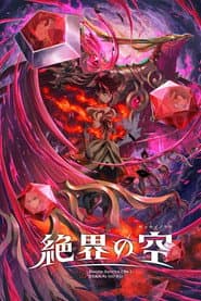 Battle Spirits [Re] ZEKKAI NO KU