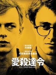 愛殺達令