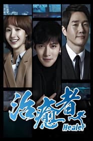 Healer治癒者