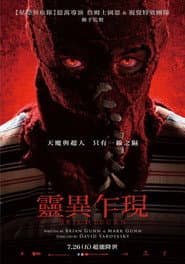 靈異乍現