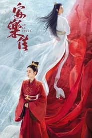 安樂傳