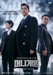 Money Game : เงินตรา อำนาจ