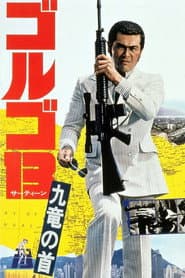 Golgo 13: Assignment Kowloon