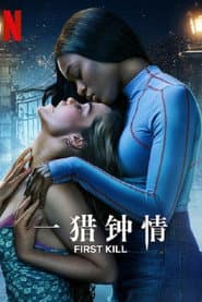一獵鍾情