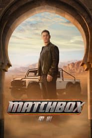 Matchbox 電影