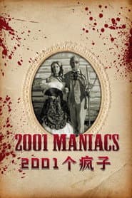 2001 個瘋子