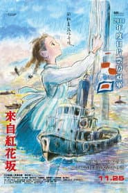 來自紅花坂