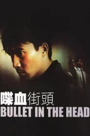 喋血街頭