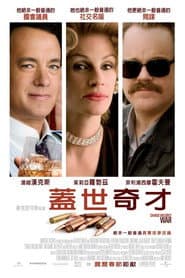 蓋世奇才