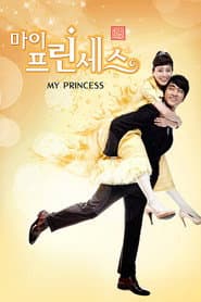 สูตรรักฉบับเจ้าหญิง