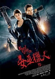 女巫獵人