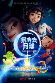 飛奔去月球