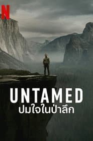 ปมใจในป่าลึก