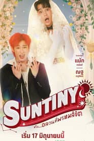 หรือ…อลวนที่พรหมลิขิต