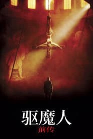大法師：吸魂首部曲