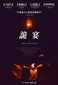 詭宴