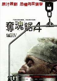 奪魂鋸4