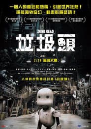 垃圾頭