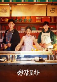 มนตร์มายา ณ ร้านลับแล