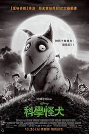 科學怪犬