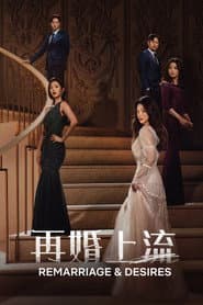 再婚上流