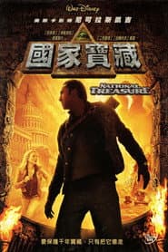 國家寶藏