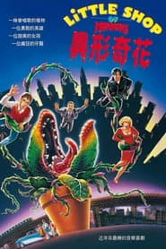 異形奇花