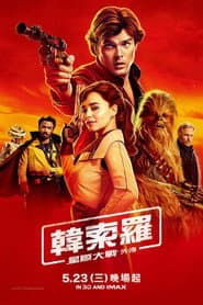星際大戰外傳：韓索羅