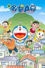 新哆啦A夢