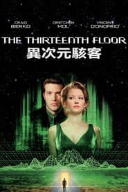 異次元駭客