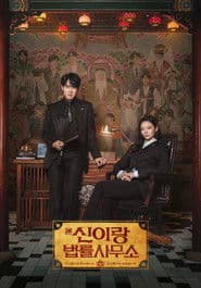 คู่หูทนาย คลายคดีวิญญาณ