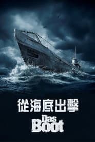 從海底出擊