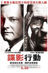 諜影行動