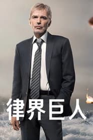 《歌利亞》