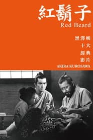 紅鬍子