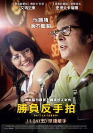 勝負反手拍