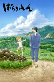 บารากะมอน เกาะมีฮา คนมีเฮ