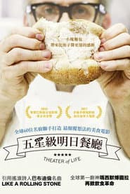五星級明日餐廳
