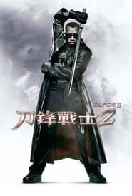 刀鋒戰士2