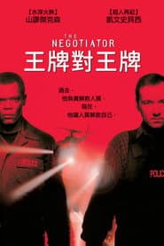 王牌對王牌