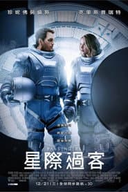 星際過客