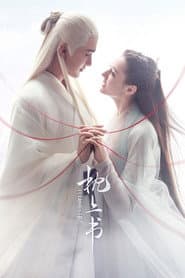 三生三世枕上書