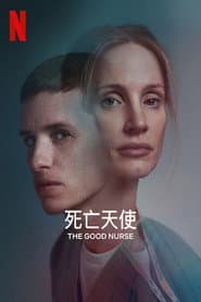 死亡天使
