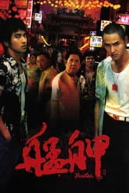 แสบยกเมือง