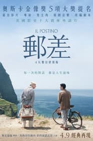 郵差