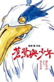 蒼鷺與少年