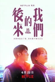 後來的我們